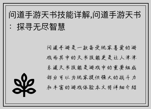 问道手游天书技能详解,问道手游天书：探寻无尽智慧