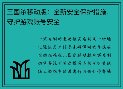三国杀移动版：全新安全保护措施，守护游戏账号安全