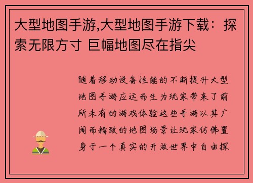 大型地图手游,大型地图手游下载：探索无限方寸 巨幅地图尽在指尖