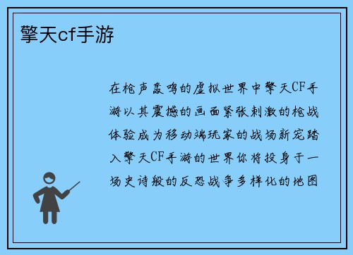 擎天cf手游